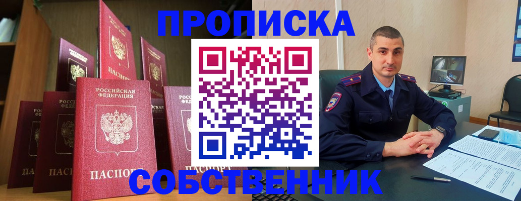 прописка законно в Кинешме