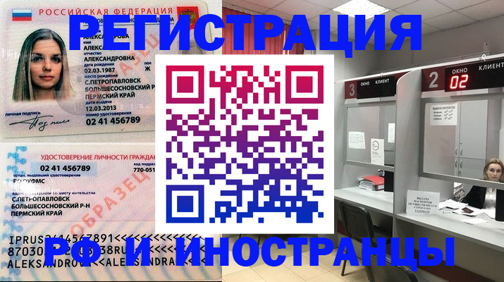 временная регистрация купить в Кинешме